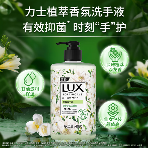 LUX Fragrance Antibacterial Hand Sanitizer Freesia Fragrance 400G 1 Bottle Cleansing and Moisturizing Salon Fragrance