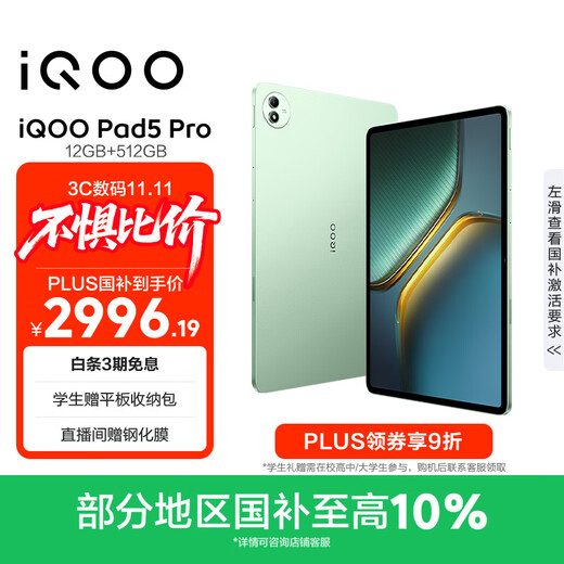 IQOO Pad5 Pro 12GB+512GB Isle of Man national subsidy 13-inch e-sports large screen recommended blue crystal Dimensity 9400+ tablet vivo