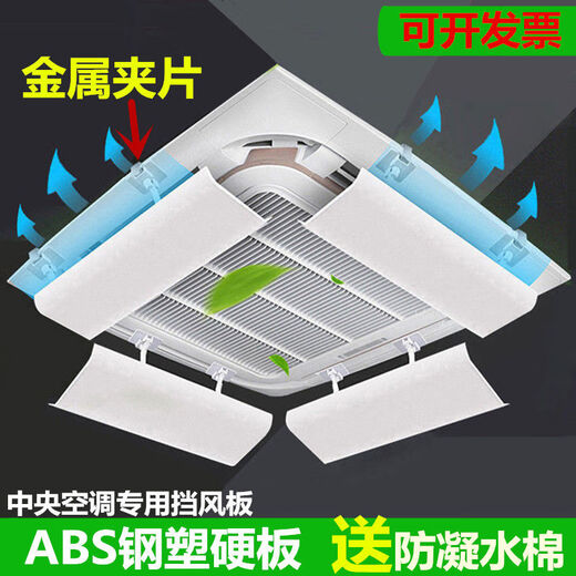 Air conditioner windshield, air conditioner air outlet windshield, anti-direct blow ceiling ceiling machine universal wind deflector, complete set of 4 pieces of one-piece panels, 60CM angle adjustable, waterproof cotton included