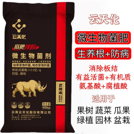 云天化微生物菌肥微生物菌剂颗粒生物有机肥发酵活菌枯草杆菌底肥 五斤装 自封袋 分装发货