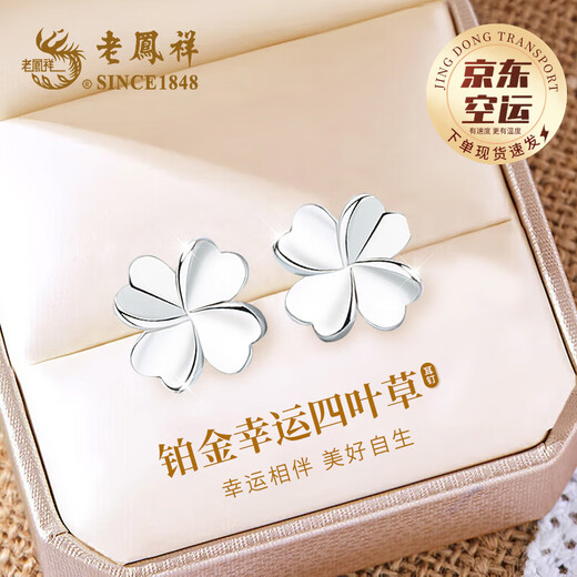 Lao Fengxiang platinum four-leaf clover earrings for women platinum earrings ear jewelry wedding anniversary gift for girlfriend and wife platinum four-leaf clover earrings