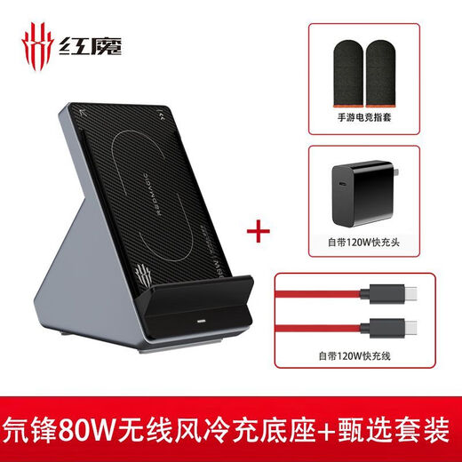 Nubia Red Magic Deuterium 80W Desktop Air-cooled Wireless Charger Fast Charging Suitable for Apple 17 Red Magic 11pro 80W Air-cooled Wireless Charging Base Set