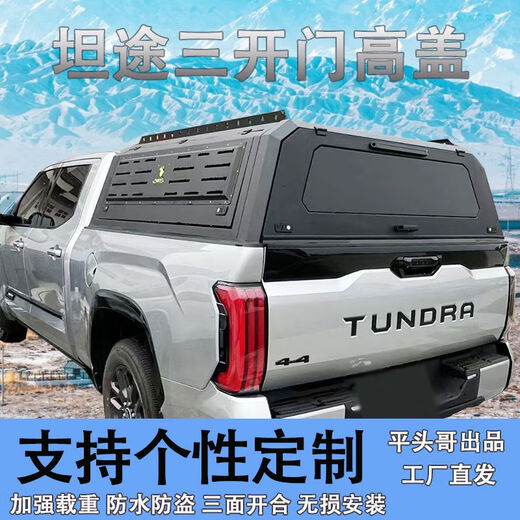 Litian Toyota Tundra rear box high cover Hilux Tacoma rear cargo box half-height cover three-door glass manganese steel high cover two-piece
