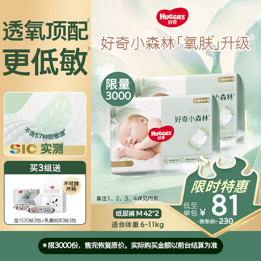 Huggies Little Forest Diapers M42*2 (6-11kg) Diaper Diamond, Oxygen Permeable Top, Lower Allergy