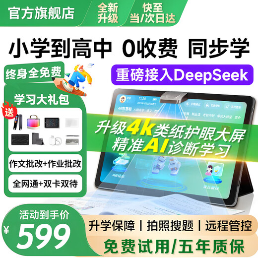 Youxuesi learning machine 2026 new 4K eye protection student-specific tablet primary school to high school curriculum synchronized junior high school English on-demand online class two-in-one parent-controlled dual system screen 8G+128G basic version teaching materials free updates for life