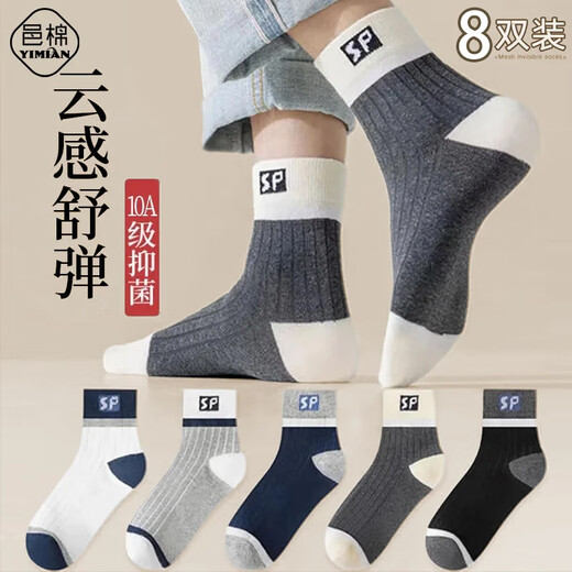 Yi cotton socks men's mid-calf socks autumn and winter sweat-absorbent and breathable men's socks long socks sports style trendy casual 8 pairs