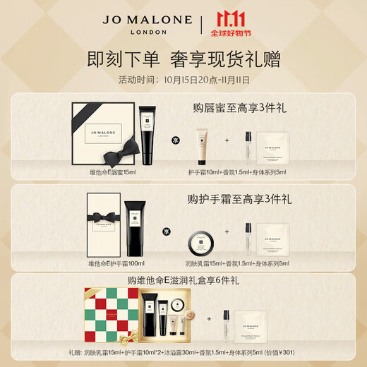 Jo Malone Lip Balm Vitamin E Lip Gloss 15ml Birthday gift for girlfriend Double Eleven gift box