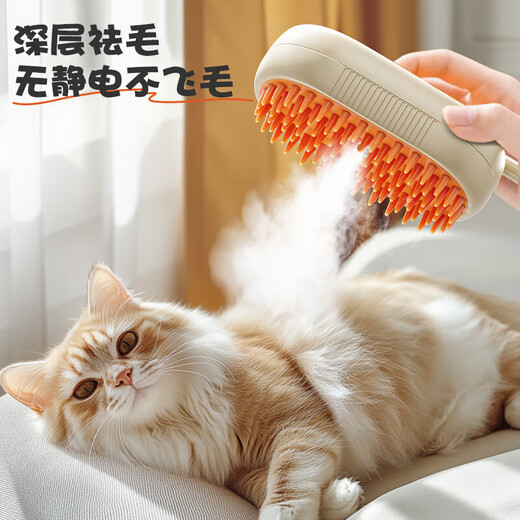 Cat comb, pet hair comb, dog hair comb, dog bath, dog massage brush, cat hair brush, puppy cleaning and removing floating hair artifact, milk coffee color spray comb, free charging cable