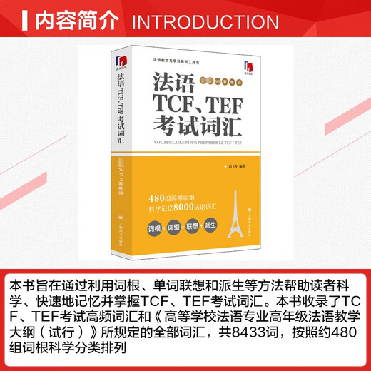Französischer TCF-TEF-Testvokabular, der die APP zum Auswendiglernen von Wörtern unterstützt
