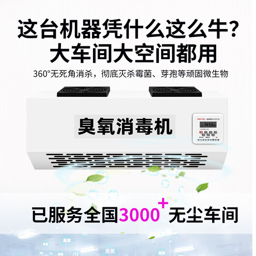 Fenrui wall-mounted Delixi time-controlled ozone sterilizer food factory garbage room cold storage ozone generator sterilization and deodorization upgraded spray model - ozone sterilizer 50g/H Delixi intelligent start and stop