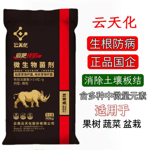云天化微生物菌肥微生物菌剂颗粒生物有机肥发酵活菌枯草杆菌底肥 五斤装 自封袋 分装发货