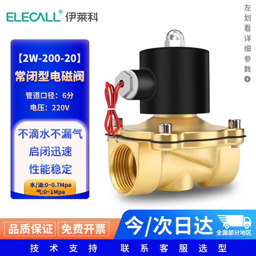 ELECALL solenoid valve (6 points) AC220V copper water valve oil valve air valve normally closed type 2W-200-20