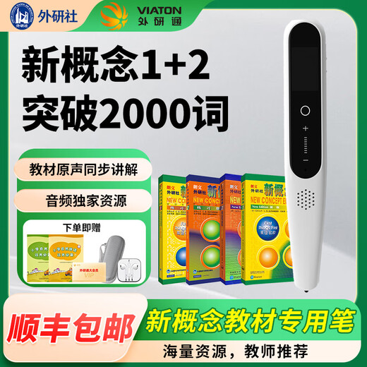 外研通点读笔 中小学生英语点读笔学习机 大猫丽声新概念点读笔 小学初中外研社英语教材课本同步 V11+100得新概念1级2级+练习册 标配