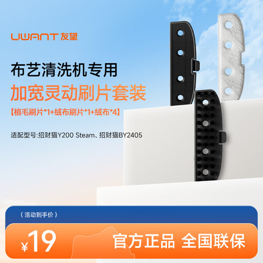 UWANT full range of special accessories for fabric cleaning machines, quick cleaning and widening smart brush set 1