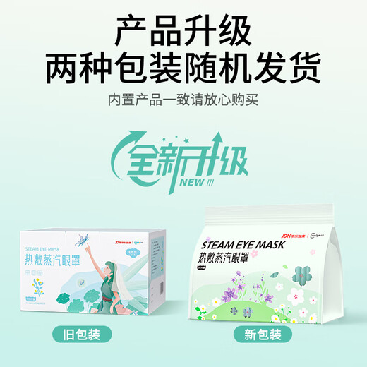 Super sub-health co-branded eye mask steam hot compress unscented sleep shading sleep relieve eye fatigue eye care 50 tablets