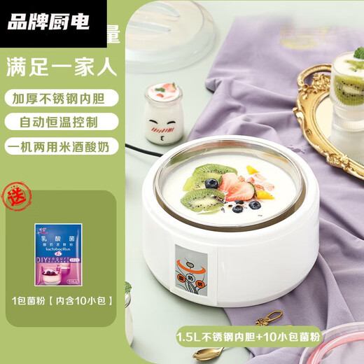 九阳佳人酸奶机家用全自动1.5L迷你多功能大容量自制米酒机小型发酵机分杯 1.5升不锈钢内胆+10小包菌粉