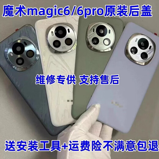 Honor mobile phone adapted to Honor Magic 6Magic6 original disassembly back cover Magic6pro back shell glass battery back cover Magic6 velvet black back cover 99 new original disassembly with frame