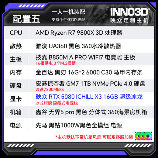 Inzhong Super Ice Dragon AMD R7 9700X/9800X3D/5070/5070Ti/5080/5090D host assembly computer desktop complete machine Delta Operation with five R7 9800X3D+RTX5080 Ice Dragon