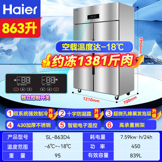 Haier Commercial Refrigerator Four Door Freezer Large Capacity Stainless Steel Upright Refrigerator Fresh Cabinet Freezer Quick Freezer Kitchen Hotel Back Kitchen High Refrigerator Starfish Series 430 Reinforced Stainless Steel Plate Four Door Full Freezer