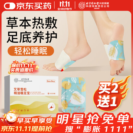 Tongrentang Beijing Tongrentang steam foot warmer hot compress foot warmer self-heating foot warmer foot warmer sole warm baby