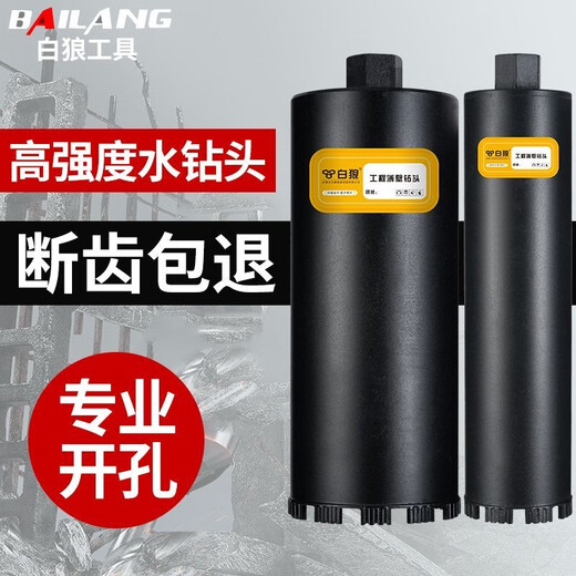 Sailuto water head water drill bit reinforced concrete concrete drilling fast 63 water drill bit 180 water drill bit industrial grade 152*350