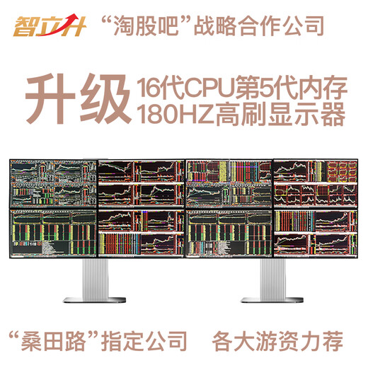 Zhilisheng all-in-one host 4 four-screen 6 six-screen computer professional multi-screen stock trading special equipment multi-screen monitor stock futures foreign exchange financial traders reading artifact computer six-screen computer 16th generation u5 professional version-32G-1TB 24-inch direct-faced 180HZ monitor complete set (including door-to-door installation)