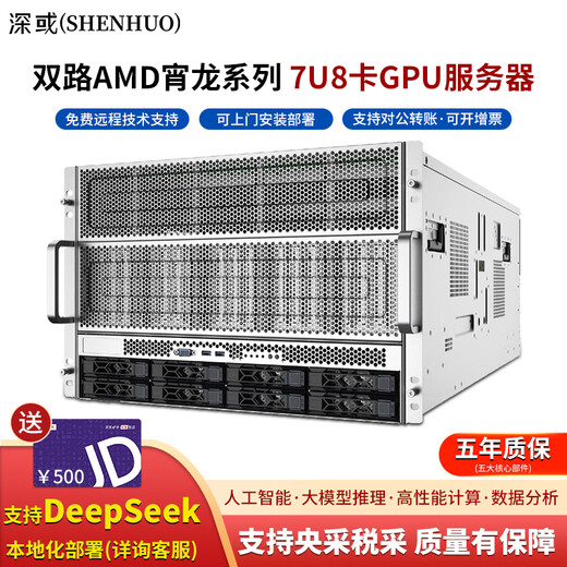 深或 SH679 V3 7U机架式8卡GPU服务器主机 DeepSeek一体机本地部署大模型人工智能深度学习AI推理训练 2颗AMD 9354+256G内存丨1.92T*2 RTX5090 32G*8