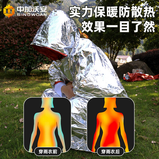 Zhongjia Woan outdoor emergency blanket emergency raincoat thickened to prevent cold and warmth and anti-hyperthermia emergency reserve supplies extended version