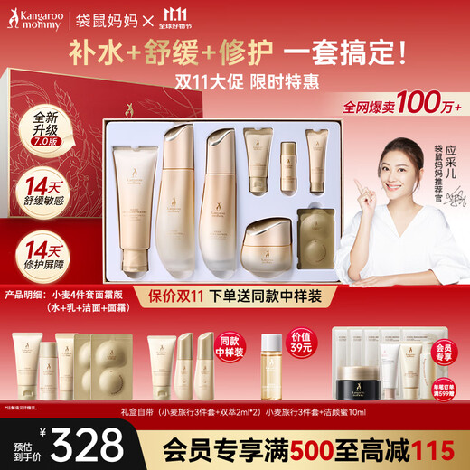 Kangaroo Mom Pregnant Women's Skin Care Products Hydrating Moisturizing Cleansing Water Cream Face Cream Special Wheat 4-piece Set for Mom Autumn and Winter Gift Box