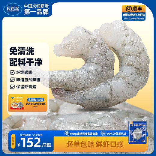 Liang Deyuan Domestic North Sea Large Green Shrimp Net Weight Low-fat Ingredients Hot Pot Cold Shrimp Meat Hand-removed Shrimp Lines Fast Food Ingredients 0 Added Shrimp Tastes Very Good New Technology 1040g (Net Weight) 130g*8 Pack