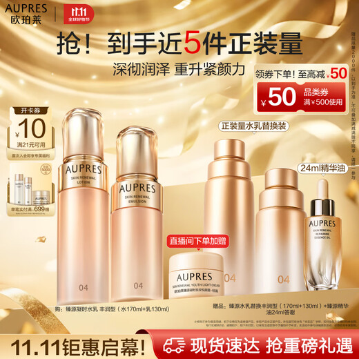 AUPRES Zhenyuan Condensation Water Emulsion Set Rich Anti-wrinkle Moisturizing Firming Lightening Skin Care Products Birthday Gift for Women