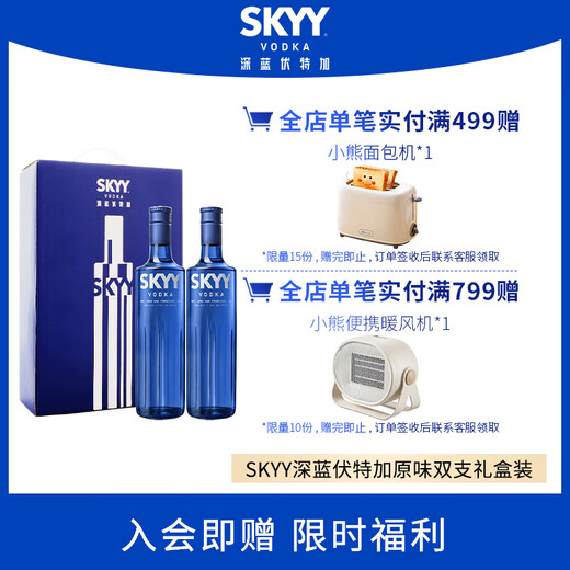 深蓝SKYY 伏特蓝天伏特加 原瓶进口洋酒750ML*2双支礼盒装 送礼