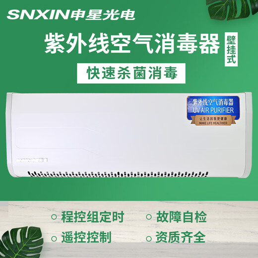 Shenxing UV air disinfection machine hospital clinic office cycle sterilization human-machine coexistence wall-mounted air sterilizer SK-B60