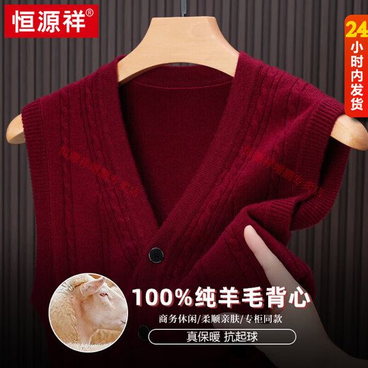 Hengyuanxiang 100% pure wool cardigan men's V-neck vest autumn and winter thickened middle-aged dad's jacquard knitted vest sweater red L 170