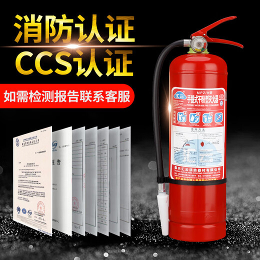 Marine dry powder fire extinguisher water-based 9L foam 2kg 4/5/6/8KG45L ship inspection certificate CCS certification classification society 5KG marine dry powder fire extinguisher (_with CCS)