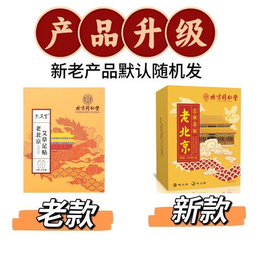 Beijing Tongrentang Old Beijing Mugwort Foot Patch Self-heating Patch Warm Foot Patch Remove Mugwort Leaves Sleeping Foot Patch Wet Self-heating Warm Foot Patch Hot Compress Patch 1 box/100 patches effective pack