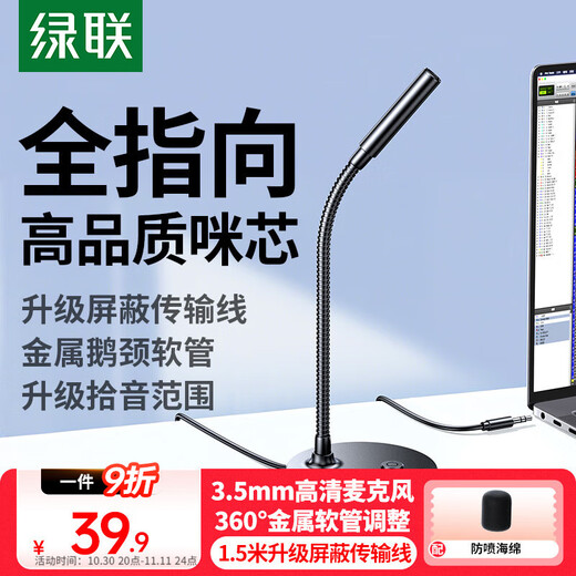Green Alliance 3.5mm computer microphone desktop game desktop microphone anchor radio microphone notebook external microphone suitable for karaoke voice conferencing equipment 1.5 meters 75574