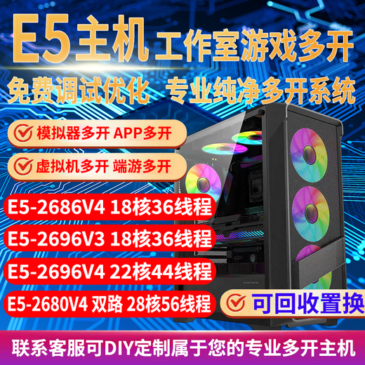 Intel Xeon E5 host 2696V3/2686V4 desktop computer game brick e-sports complete machine multi-open virtual machine 32GB 512GB M.2 solid state_12 core 2673V3+X99