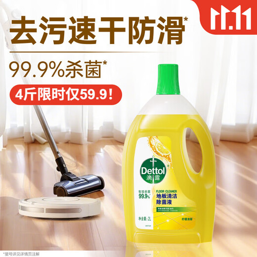 Dettol floor cleaner popular product 2L floor cleaner decontamination sterilization floor tile cleaner special for mopping