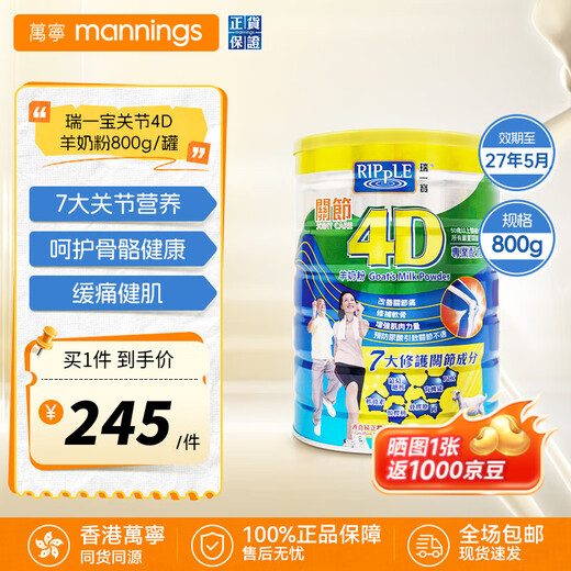Ruiyibao colostrum immune globulin milk powder Mannings Hong Kong version enhances immunity and resistance to supplement nutrition for middle-aged and elderly people. Look for Mannings and sell it offline. 4D goat milk powder 800g/can