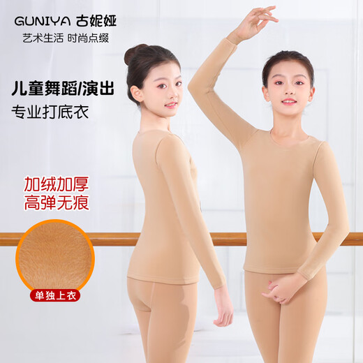 Gunia children's dance clothes winter velvet thickened warm bottoming shirt underwear dance performance practice clothes skin color top XL