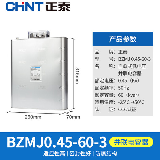 Chint BZMJ series capacitor BZMJ0.450.4 reactive self-healing low-voltage parallel power compensator BZMJ-0.45-60-3