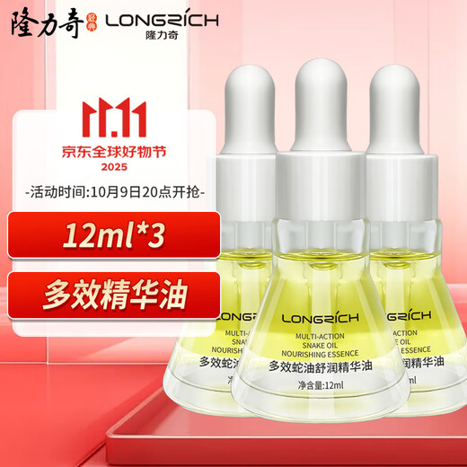 Longliqi multi-effect snake oil soothing essence oil fades wrinkles, tightens, moisturizes and soothes skin 12ml*3 bottles
