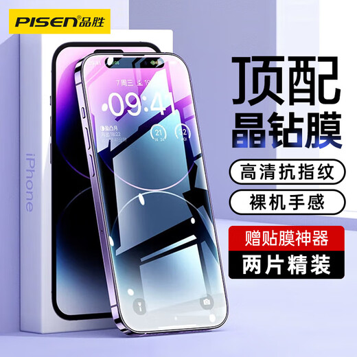 Pinsheng suitable for Apple 14Pro Max tempered film iPhone14 Pro Max mobile phone film borderless full-screen high-definition protective film anti-fall anti-fingerprint front film 2 pieces