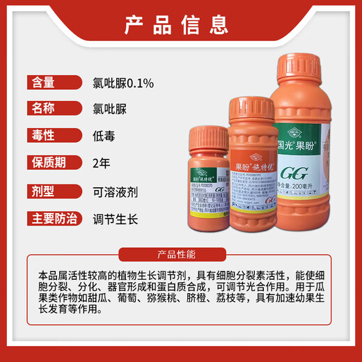 Guoguang Guopeng 0.1% chlorfenuron regulates growth, fruit enlargement, growth regulator, 20 bottles (200ml)
