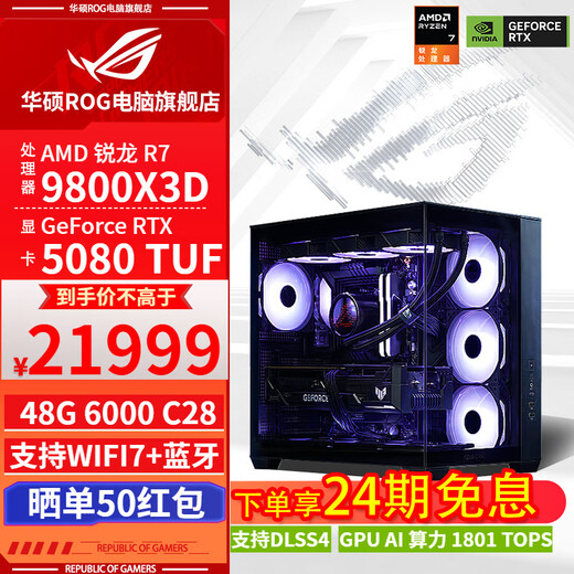 ASUS 24-issue interest-free Ryzen R7 9800X3D/RTX5080 host RTX5070Ti graphics card desktop assembly thousand frames e-sports 4K game AI rendering DIY assembly machine with three 9800X3D+RTX5080