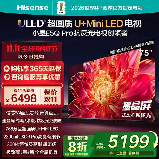 Hisense TV Xiaomo E5Q Pro 75-inch 768 partition U+MiniLED letter chip anti-reflective anti-glare ink crystal screen 300Hz national subsidy 75E5Q-PRO