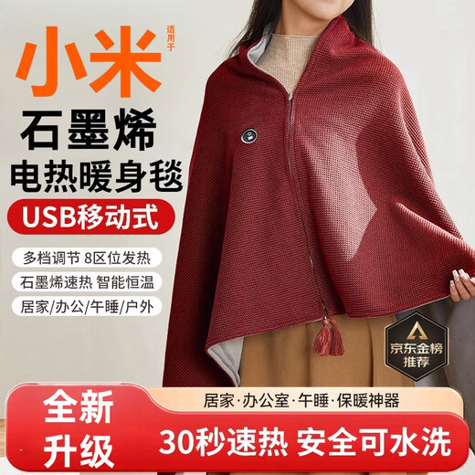 Xiaomi Youpin Ecological Chain Same Style Electric Heating Shawl Blanket Heating Warming Blanket Warm Heating USB Cover Blanket Outdoor Household Single Person Set Cedar Apricot Suit Thickened Fabric | German Temperature Locking Technology | 5s Fast Heating Single Temperature Single Control 150cm*80cm Warm Palace to Dispel Cold | 6-fold Safety Protection