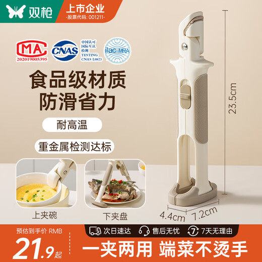 Double gun (Suncha) two-in-one anti-scalding plate clamp, kitchen silicone plate clamp, non-slip insulated plate lifter, pearl white