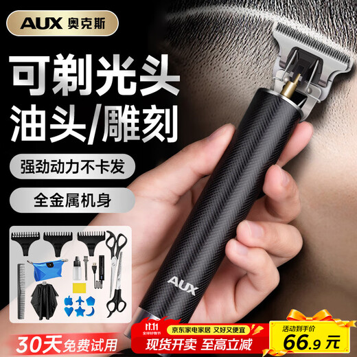 Oaks (AUX) hair clipper electric shaving artifact self-hair clipper oil head carving electric clipper men's hair salon special clipper adult and children's sideburn trimmer complete set of haircut tools